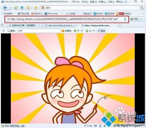 win7如何把网页中的flash动画保存到电脑？win7系统保存网页Flash文件的方法