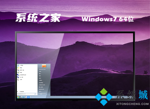 windows7全新纯净版系统下载 win7无捆绑软件版系统下载安装