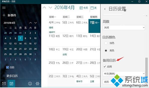 Win10系统下让Outlook日历应用显示中国农历的方法