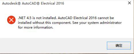 Win10系统安装不了AutoCAD Electrical2016如何解决