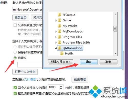 windowsxp系统下怎样更改QQ个人文件保存地址