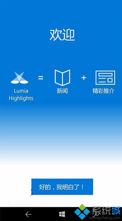 Win10 Mobile《Lumia亮点》全面更新：新增最新资讯、精彩推介