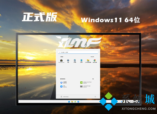 windows11正式版安装教程 win11系统64位免费镜像文件下载