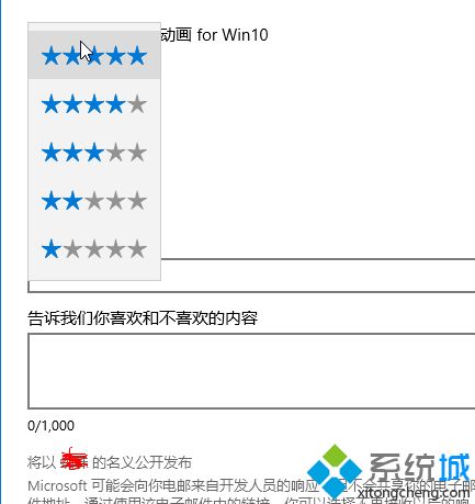 win10商店评价怎么操作_windows10应用商店如何评价