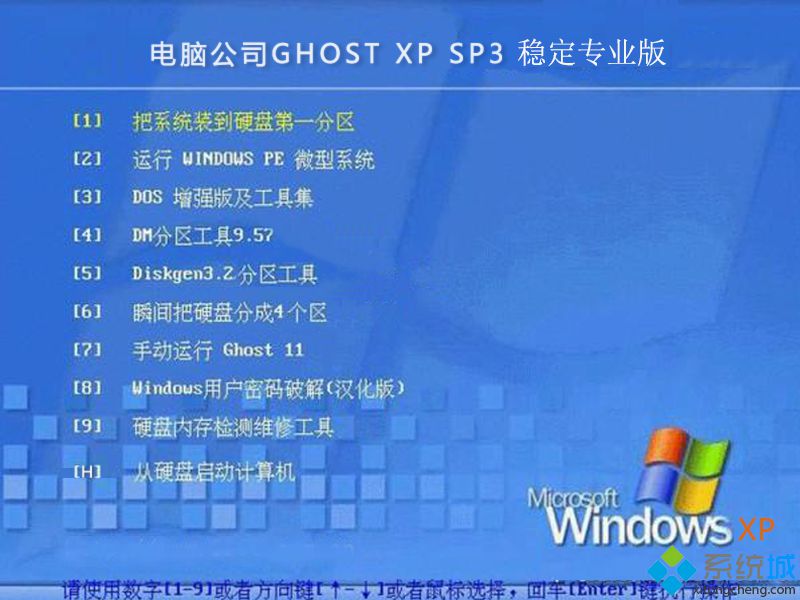 xp3 极速版下载 xp3 极速版iso镜像文件下载地址