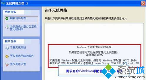 windows xp系统笔记本电脑搜索不到无线信号的解决方法