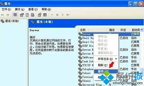 中关村xp系统提示“没有启动服务器服务”如何解决