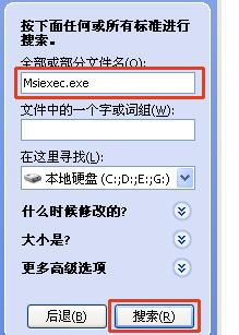 xp系统安装Office提示The Windows Installer service could not be accessed怎么办