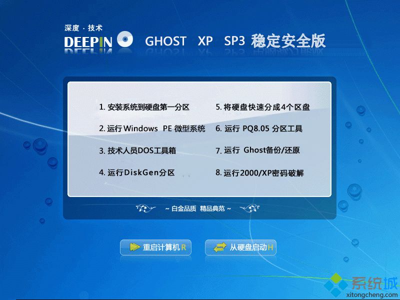 最小的xp中文版下载 最小的xp中文版下载地址