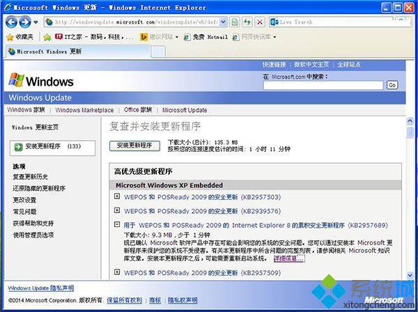 Windows XP用户面对诸多IE漏洞如何继续获取Windows Update更新