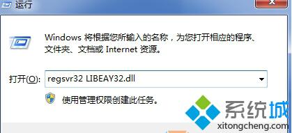 Win10系统运行软件提示丢失LIBEAY32.DLL怎么办