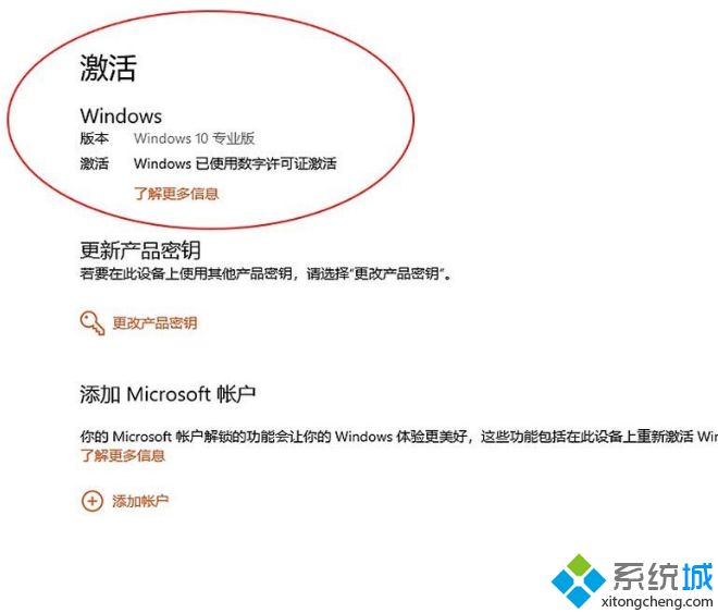 windows10数字许可证激活方法是什么_win10数字许可证激活方法