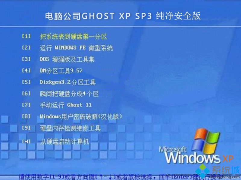 十二星座ghost xp sp3纯净版哪里可以下载