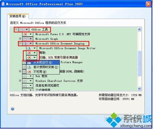 xp系统添加Microsoft Office Document Imaging组件的方法