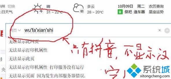 Win10系统下使用微软拼音输入法打字时不显示汉字怎么解决