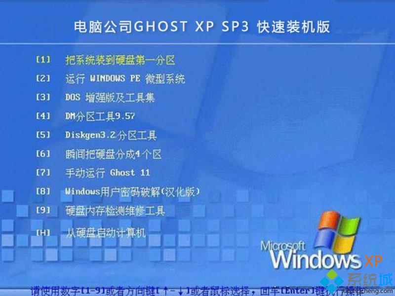 哪里有靠谱的xp电脑公司特别版v9.1下载