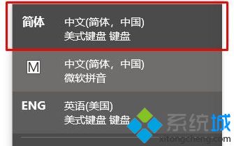 win10系统输入法中有一个中文输入法无法删除的解决方法