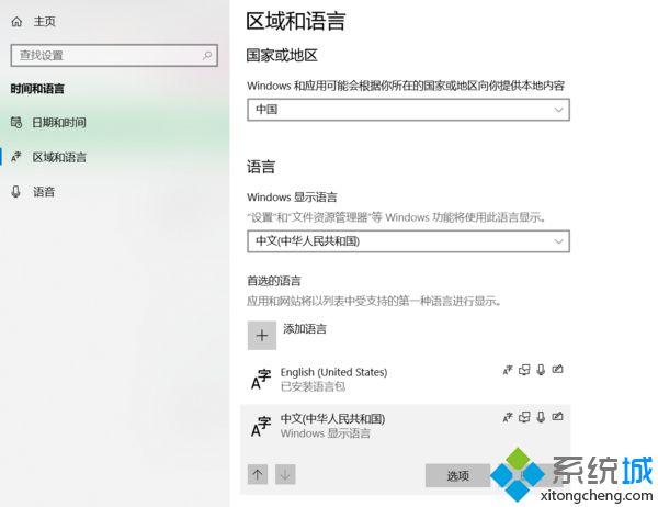 win10应用商店英文切换成中文的四种方法
