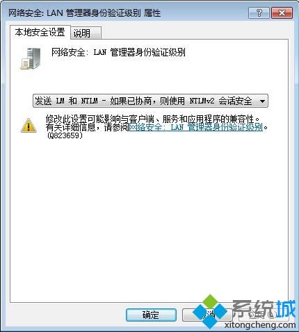 win7不能访问Windows Server 2000服务器共享文件怎么解决