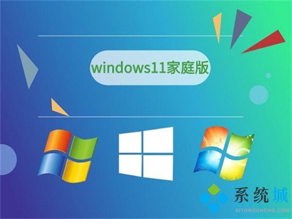 windows11家庭版和专业版有什么区别 win11家庭版要不要换成专业版