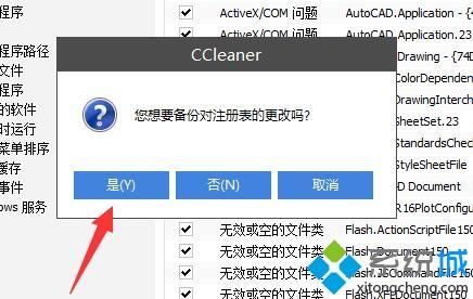 用C Cleaner修复win7旗舰版注册表的方法