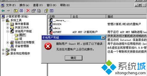 windows xp系统怎么删除Guest用户