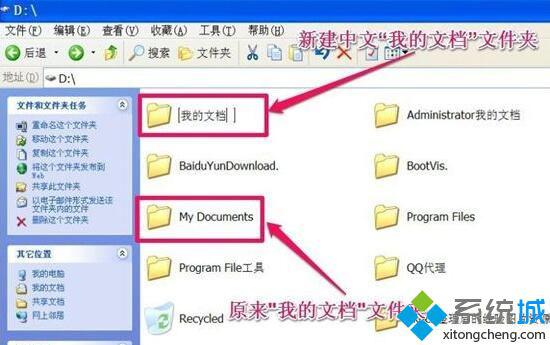 WindowsXP系统“我的文档”如何转移