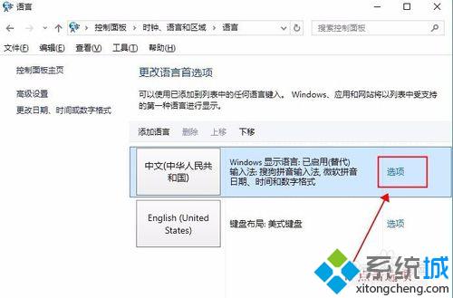 windows10系统删除2345等输入法的方法