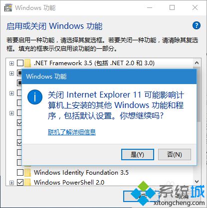 Windows10系统卸载IE11浏览器的方法