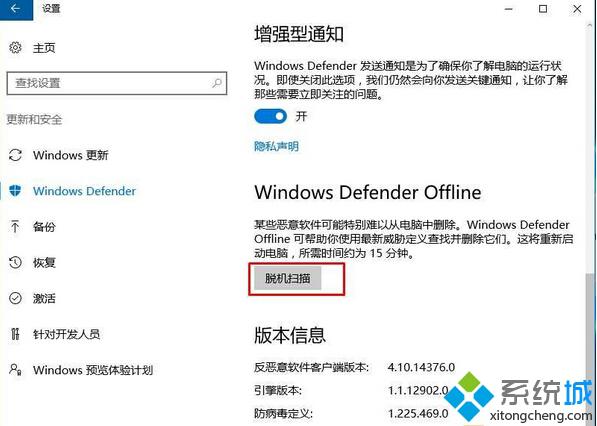 Win10 Windows defender如何实现脱机扫描杀毒【图文教程】