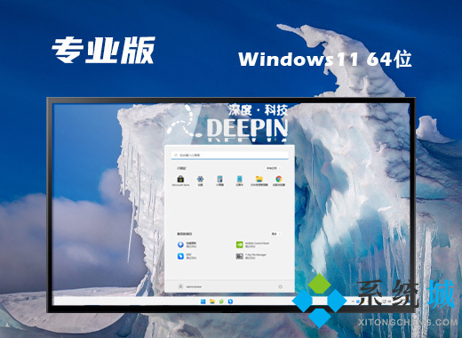 深度技术win11专业版系统下载 windows11系统官方最新镜像文件下载