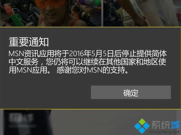 Win10《资讯》和《体育》将于五月停止提供简体中文服务