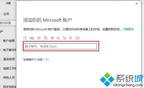 win10登录微软账户的方法是什么_win10怎么登录microsoft账户