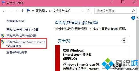 Win10系统smartscreen筛选器检测功能如何禁用【图文】