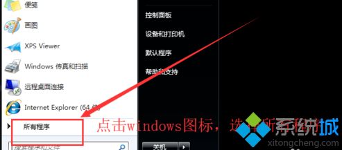 windows下截图快捷方式是什么_win7电脑怎么设置截图快捷方式图文步骤