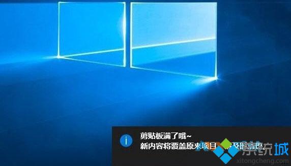 Windows10系统提示“剪贴板满了哦”如何解决