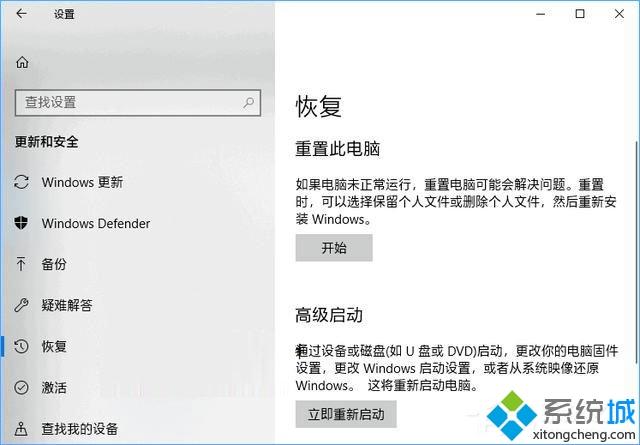 Win10通过Windows Defender刷新电脑的方法