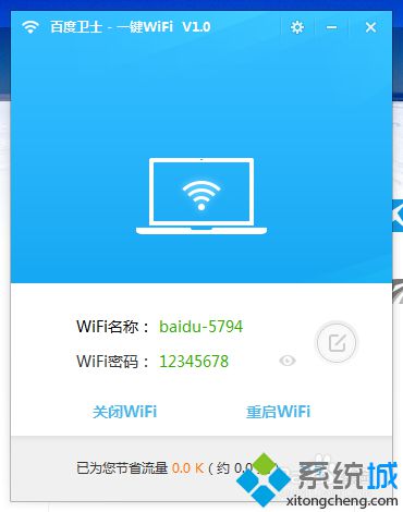 win10系统下如何使用百度卫士WiFi分享专版