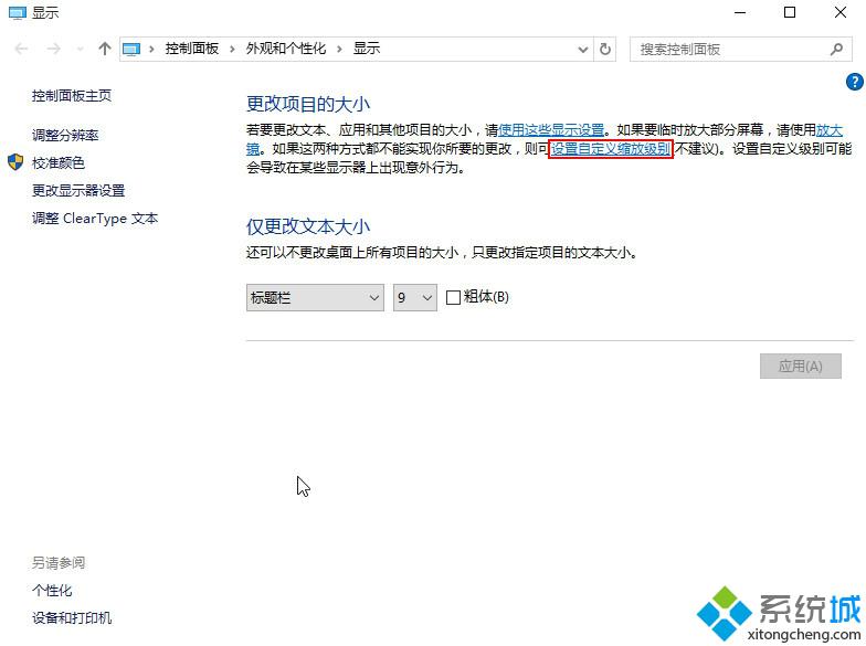 Windows10 Edge浏览器字体显示不清晰问题的解决方案