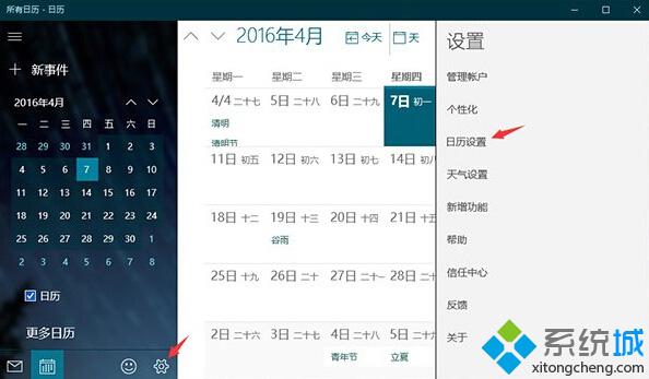 Win10系统下让Outlook日历应用显示中国农历的方法