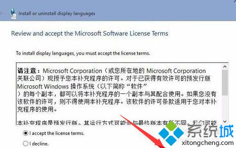 Windows10系统下语言包安装失败的解决方案