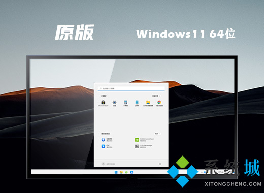 微软官网原版win11下载 windows11原版iso镜像文件下载