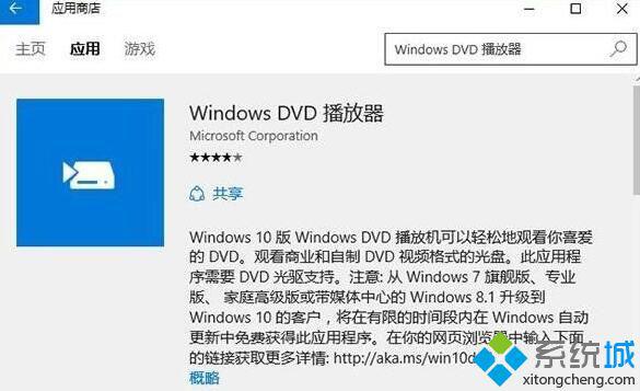 windows10系统下dvd播放器出现错误如何解决