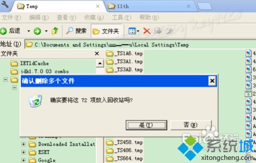 Windows7怎么删除tmp文件|win7系统删除tmp文件的方法