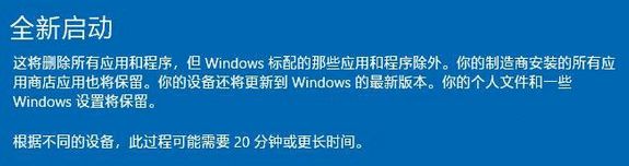Win10通过Windows Defender刷新电脑的方法