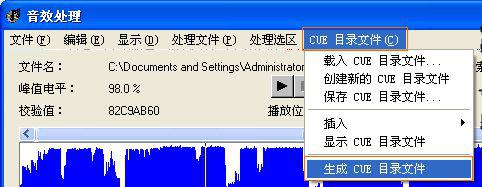 WindowsXP系统下如何制作CUE文件