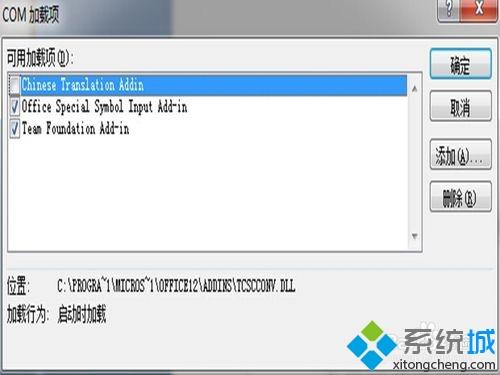 win7系统每次打开PPT都显示windows installer怎么办