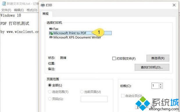 Windows10系统怎样将文档图片打印转化为PDF格式