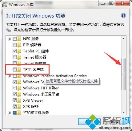 win7开启tftp服务器提示“升级不成功，请检查您是否已经开启TFTP服务器”怎么办