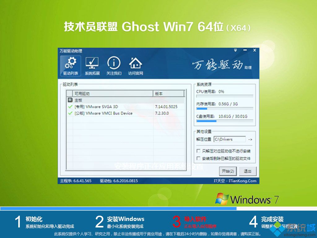 win7 64位系统u盘装机版下载